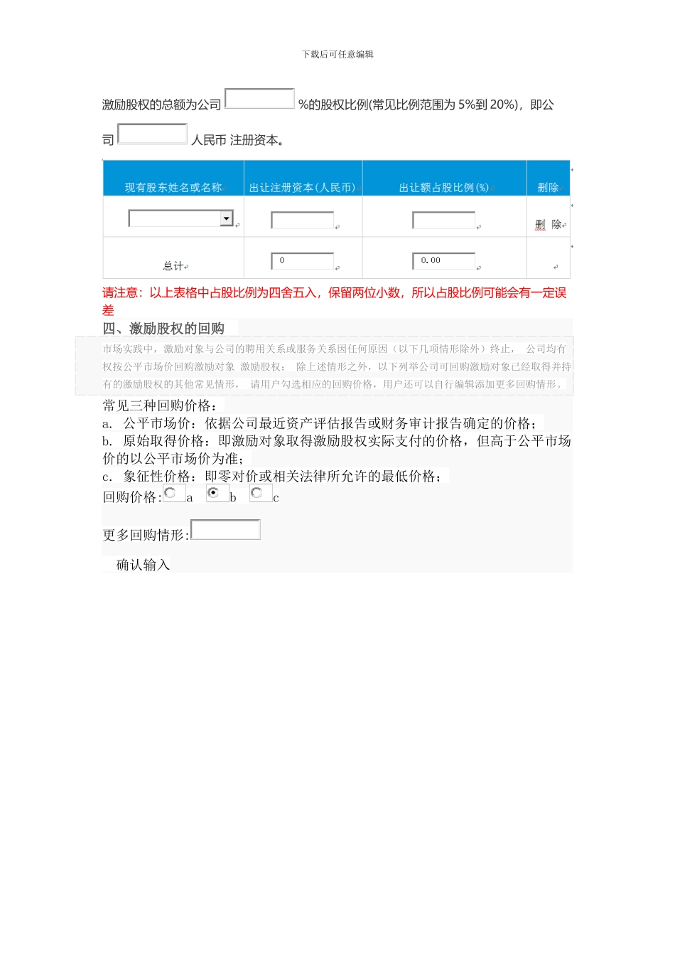 股权激励的一些概念_第2页