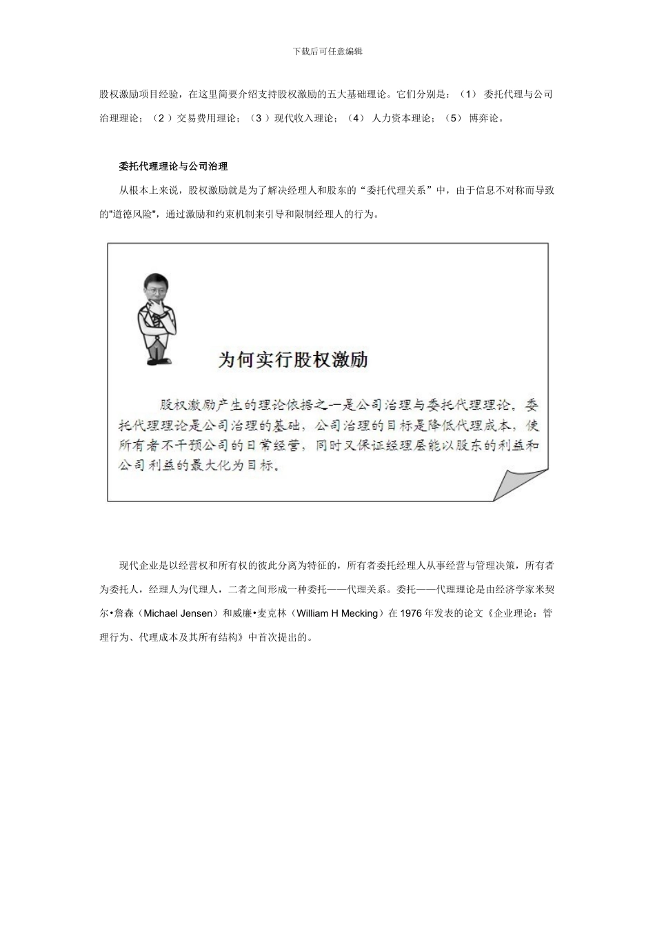 股权激励的五大理论支持_第2页