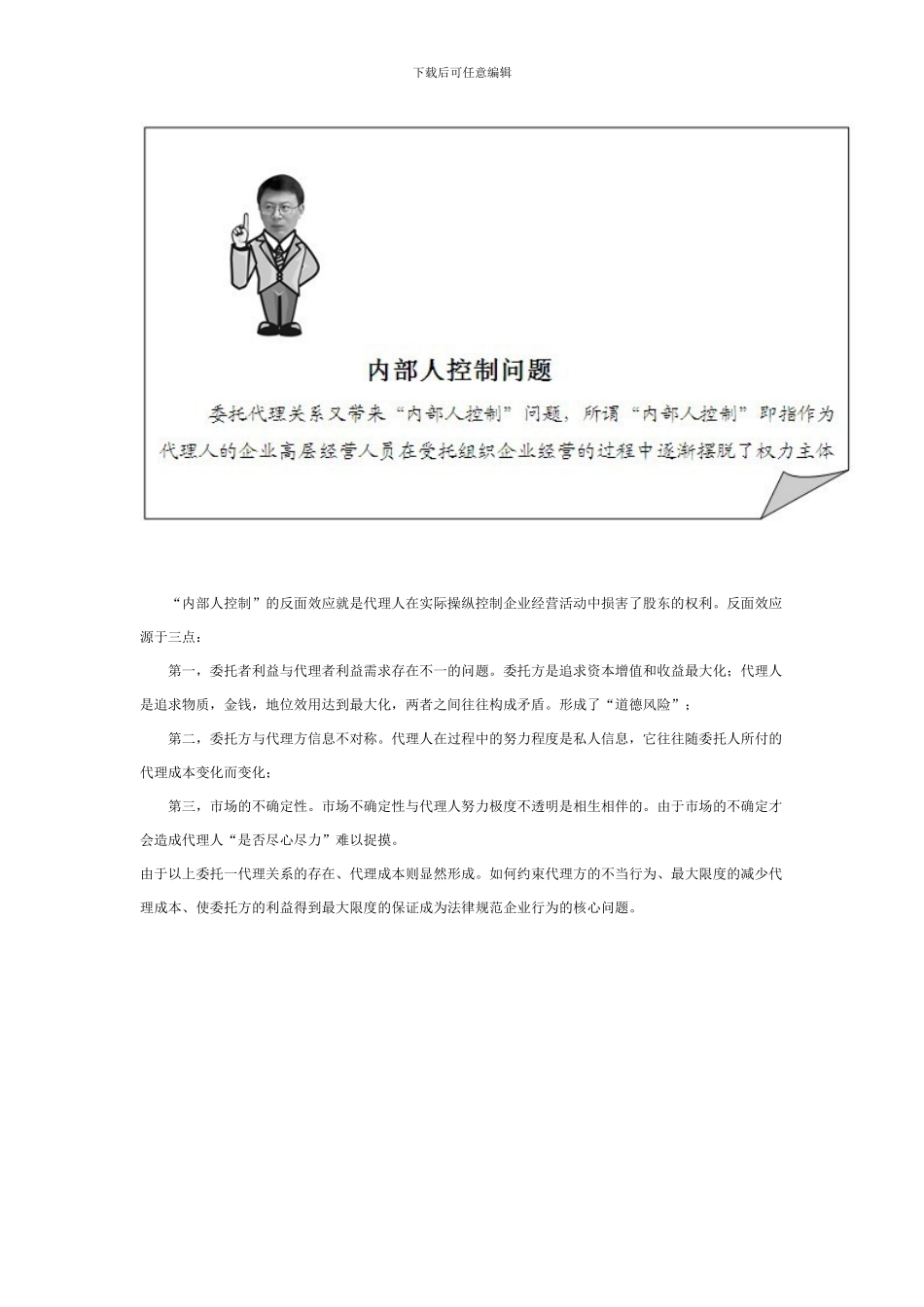 股权激励的五大理论支持_第3页