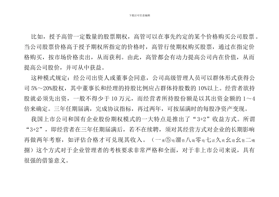 股权激励的几种形式_第2页