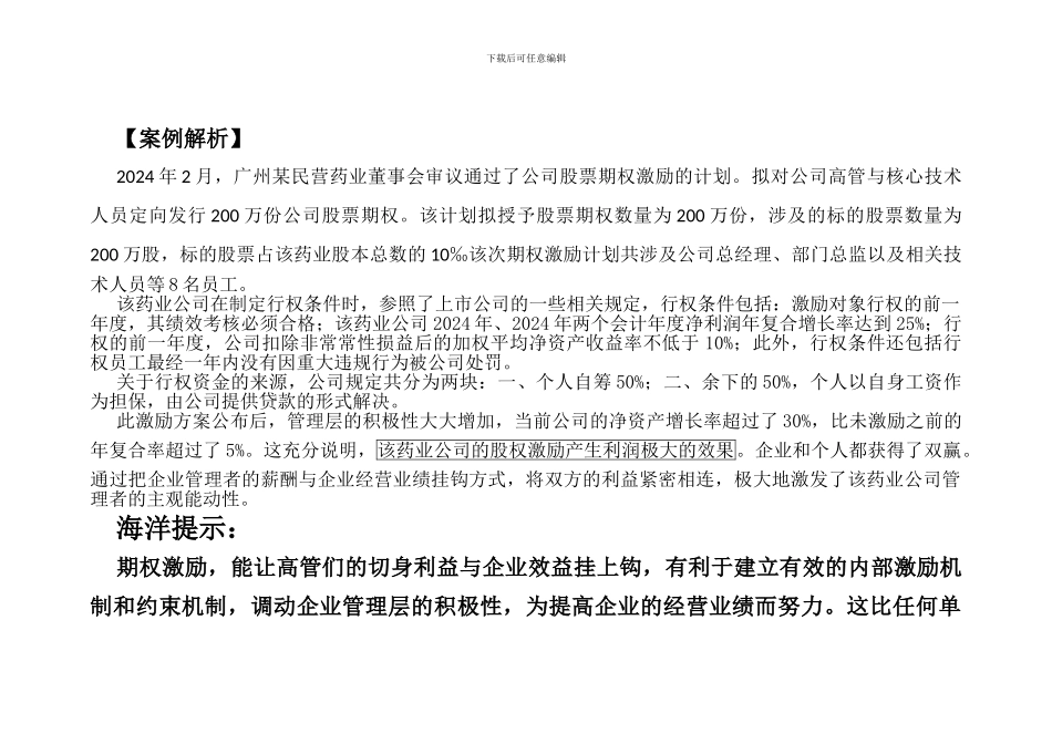 股权激励的几种形式_第3页