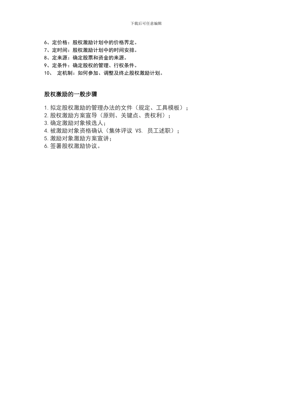 股权激励的基本原则_第2页