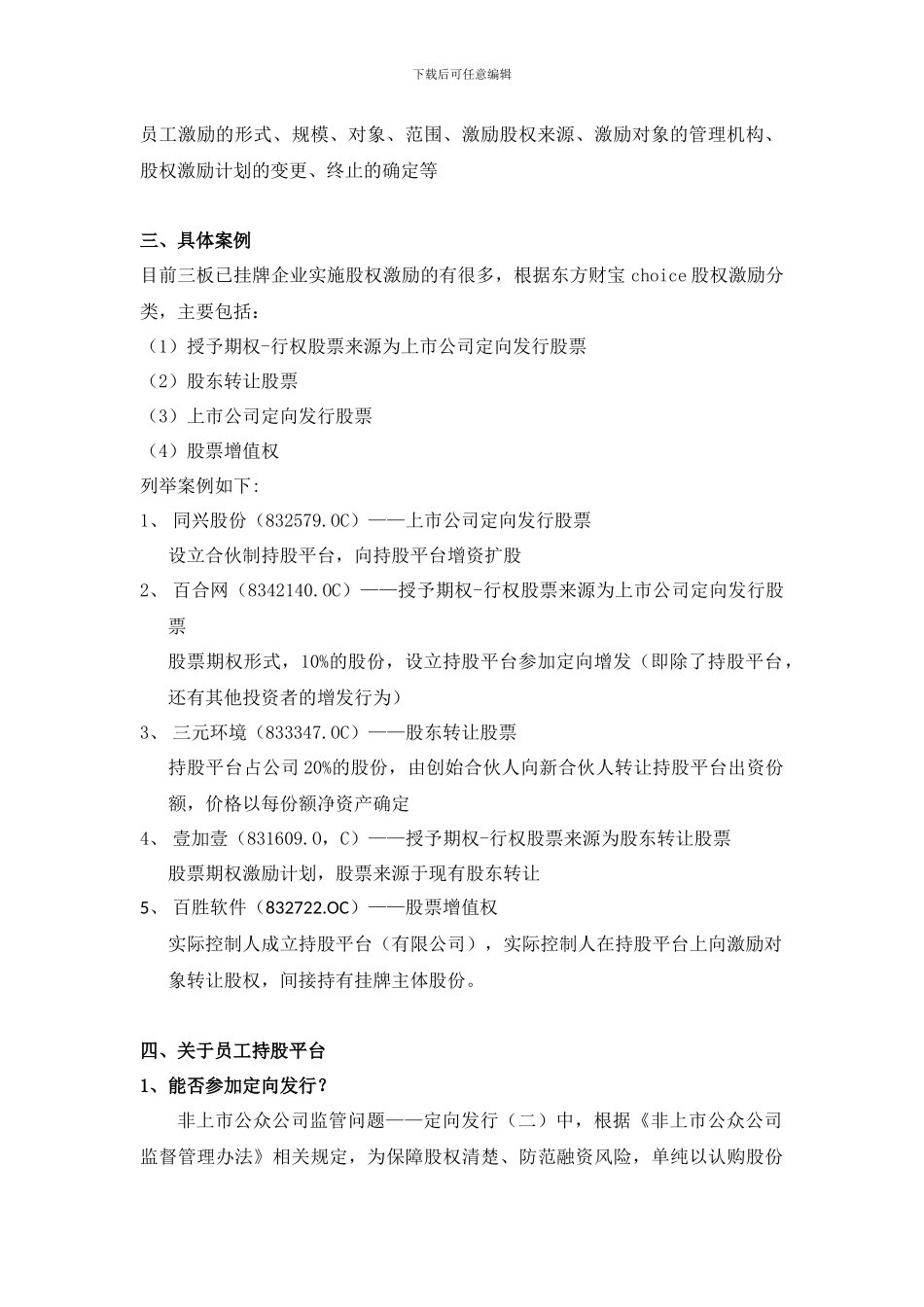 股权激励的有关案例_第2页