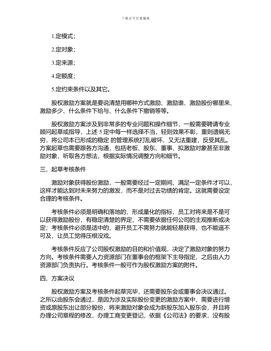 股权激励的操作流程_第2页