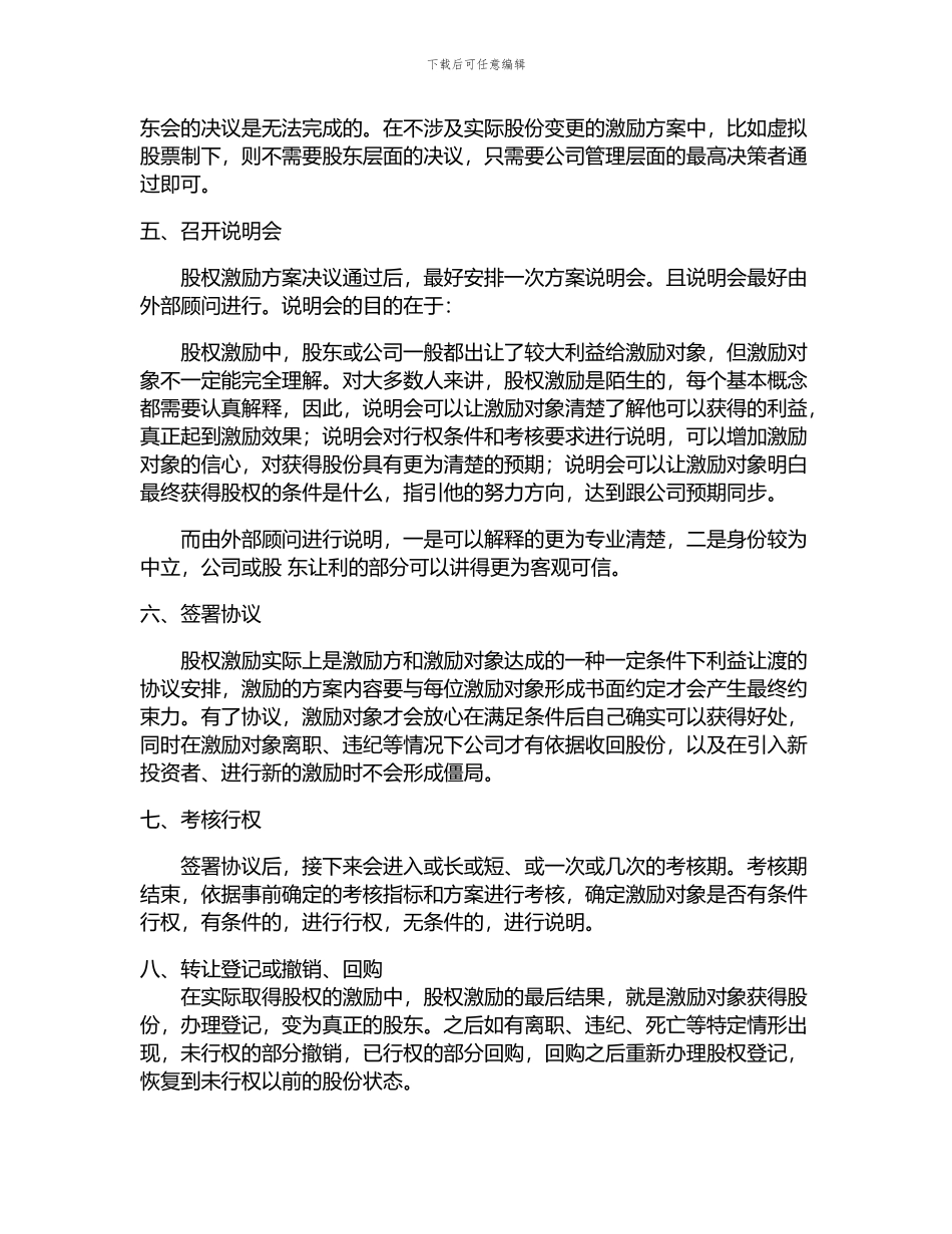 股权激励的操作流程_第3页