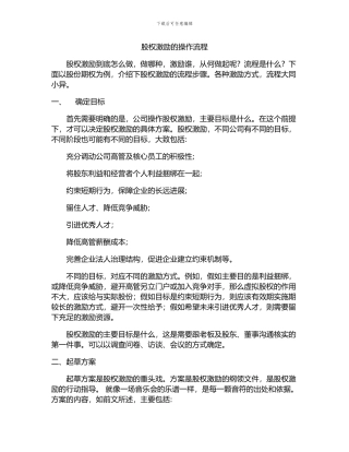 股权激励的操作流程