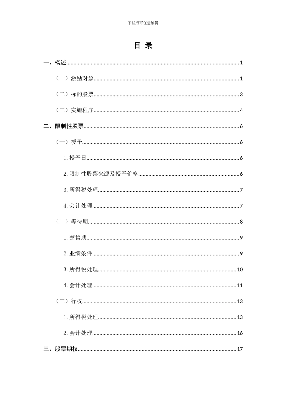 股权激励的财税处理_第2页