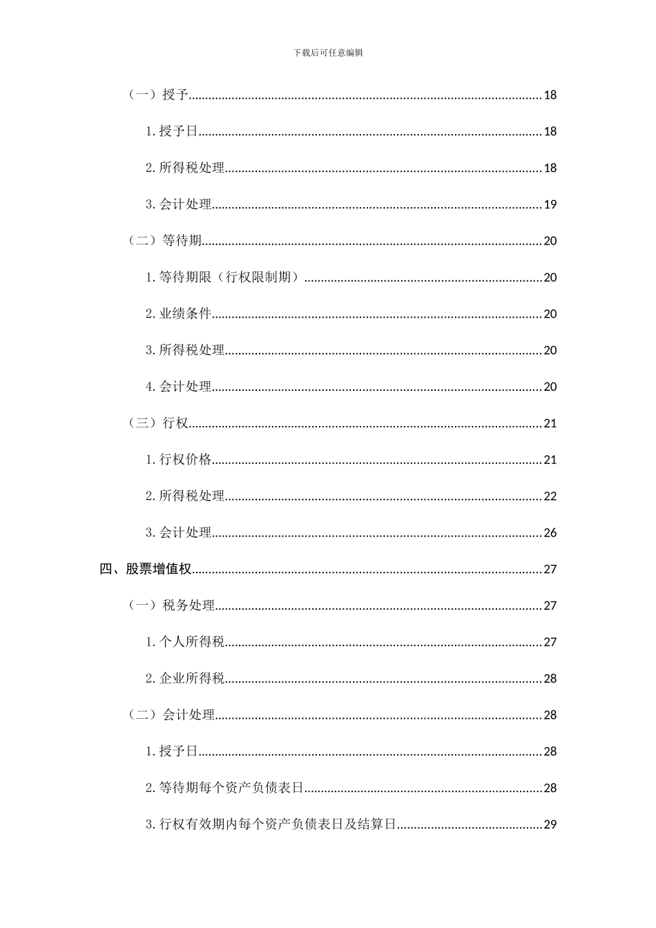 股权激励的财税处理_第3页