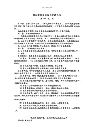 股权激励管理办法-Microsoft-Office-Word-文档-