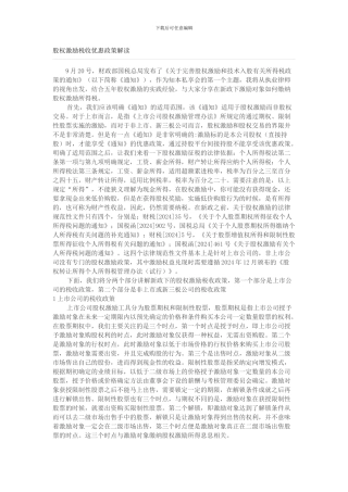 股权激励税收优惠政策解读