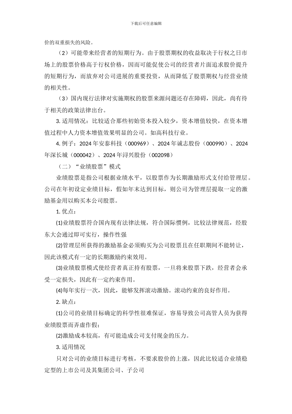 股权激励相关案例汇总_第2页