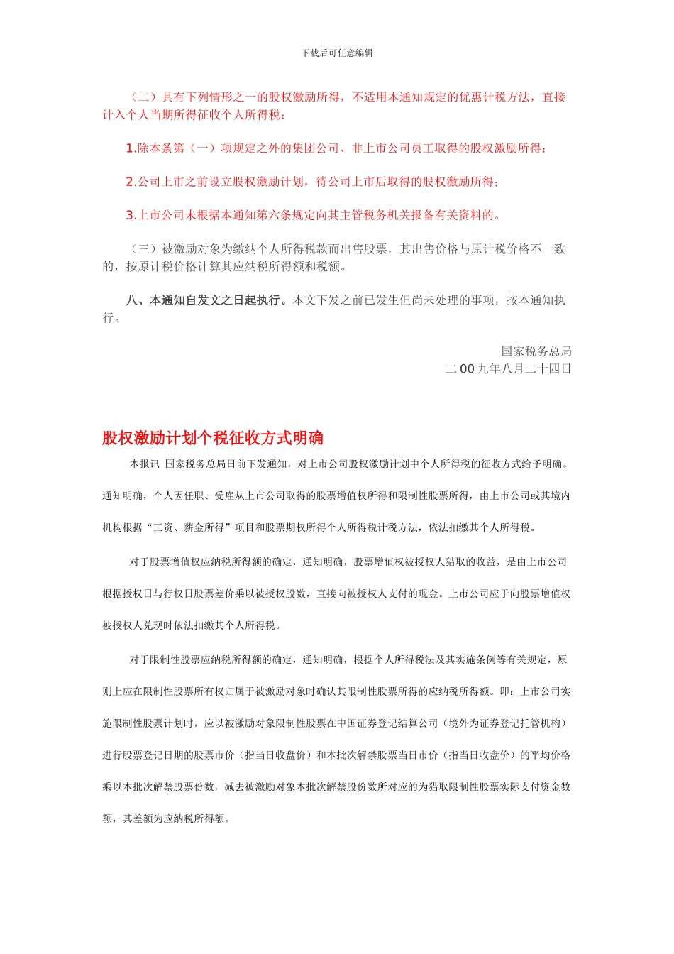 股权激励计划个税征收方式明确_第3页