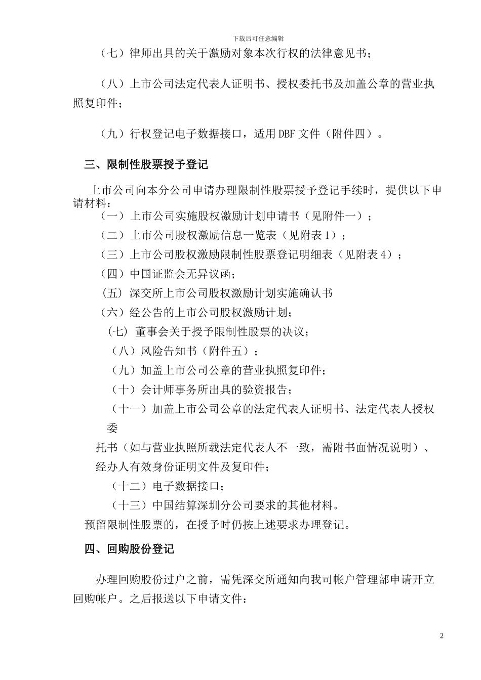 股权激励计划业务办理_第2页