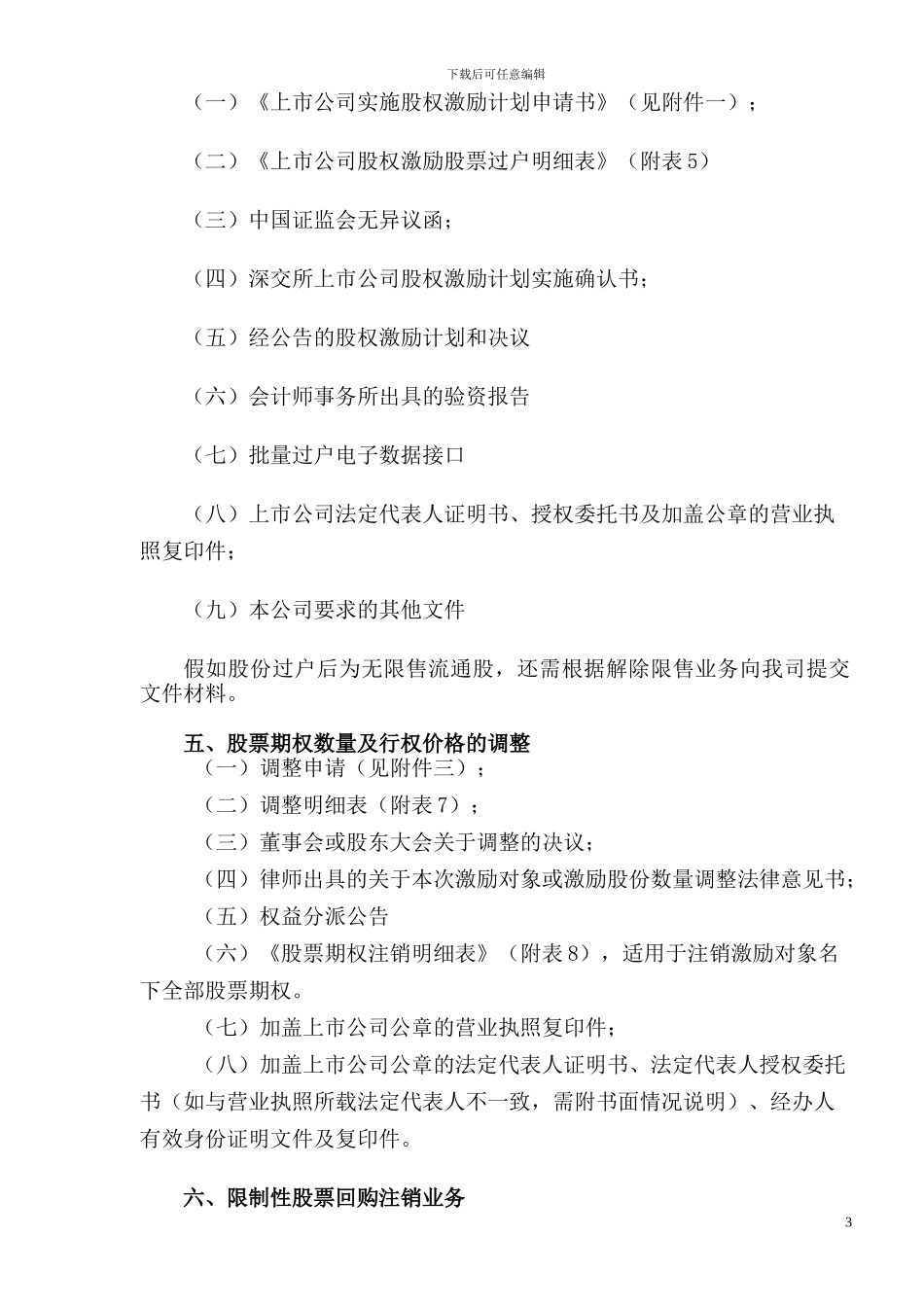 股权激励计划业务办理_第3页