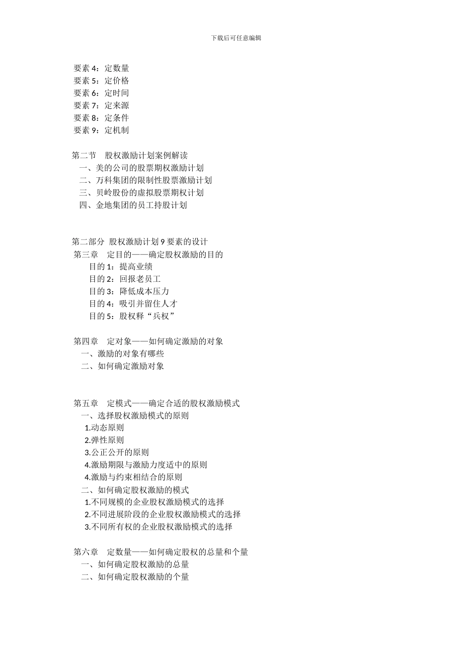 股权激励计划9技术_第2页