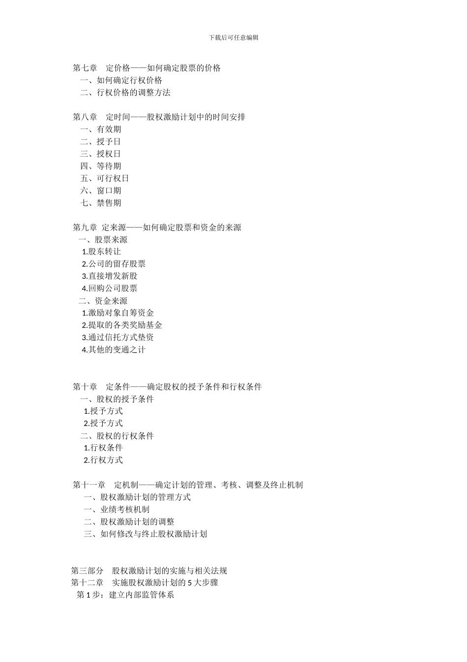 股权激励计划9技术_第3页