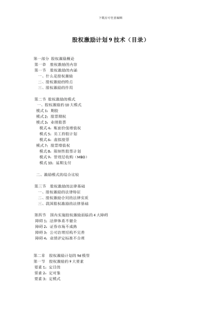 股权激励计划9技术