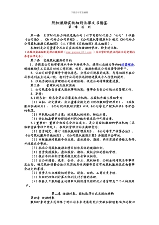 股权激励网股权激励实施细则