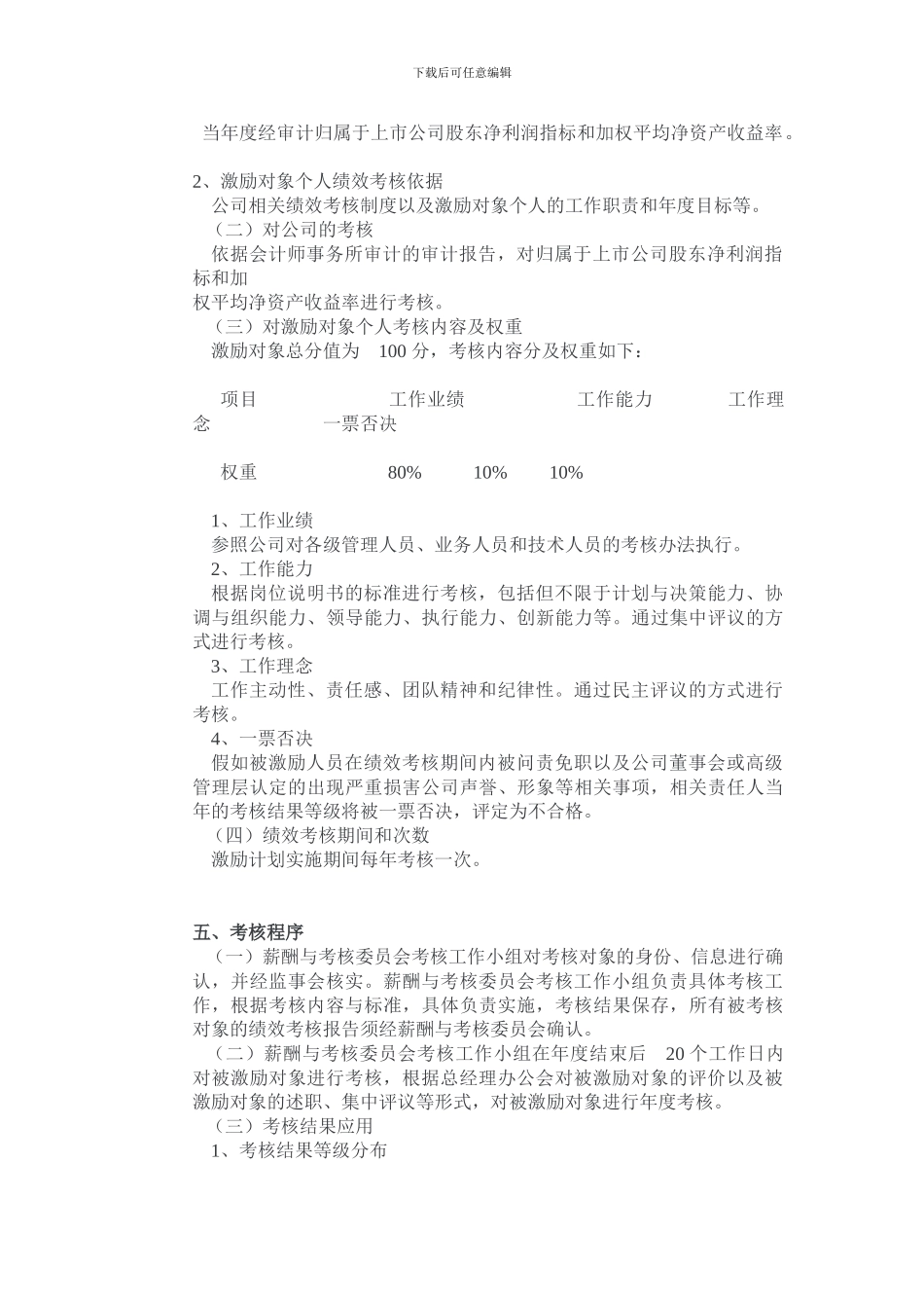 股权激励计划实施考核办法---副本_第2页