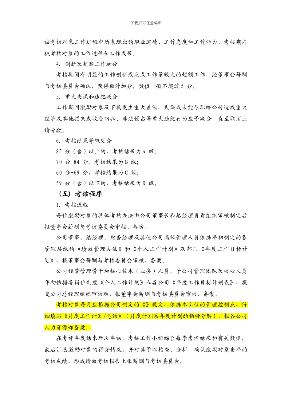 股权激励计划考核办法_第3页