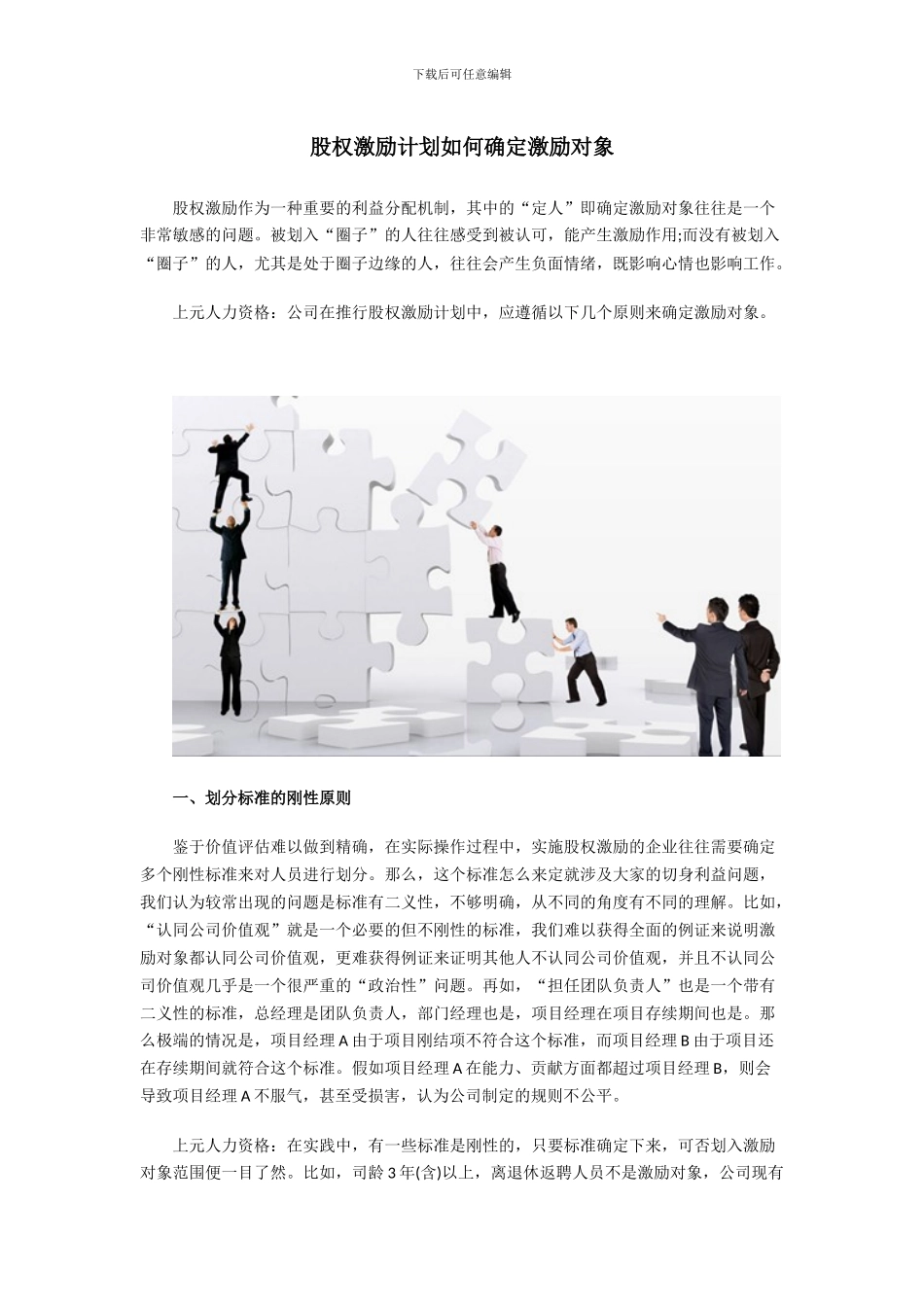 股权激励计划如何确定激励对象_第1页