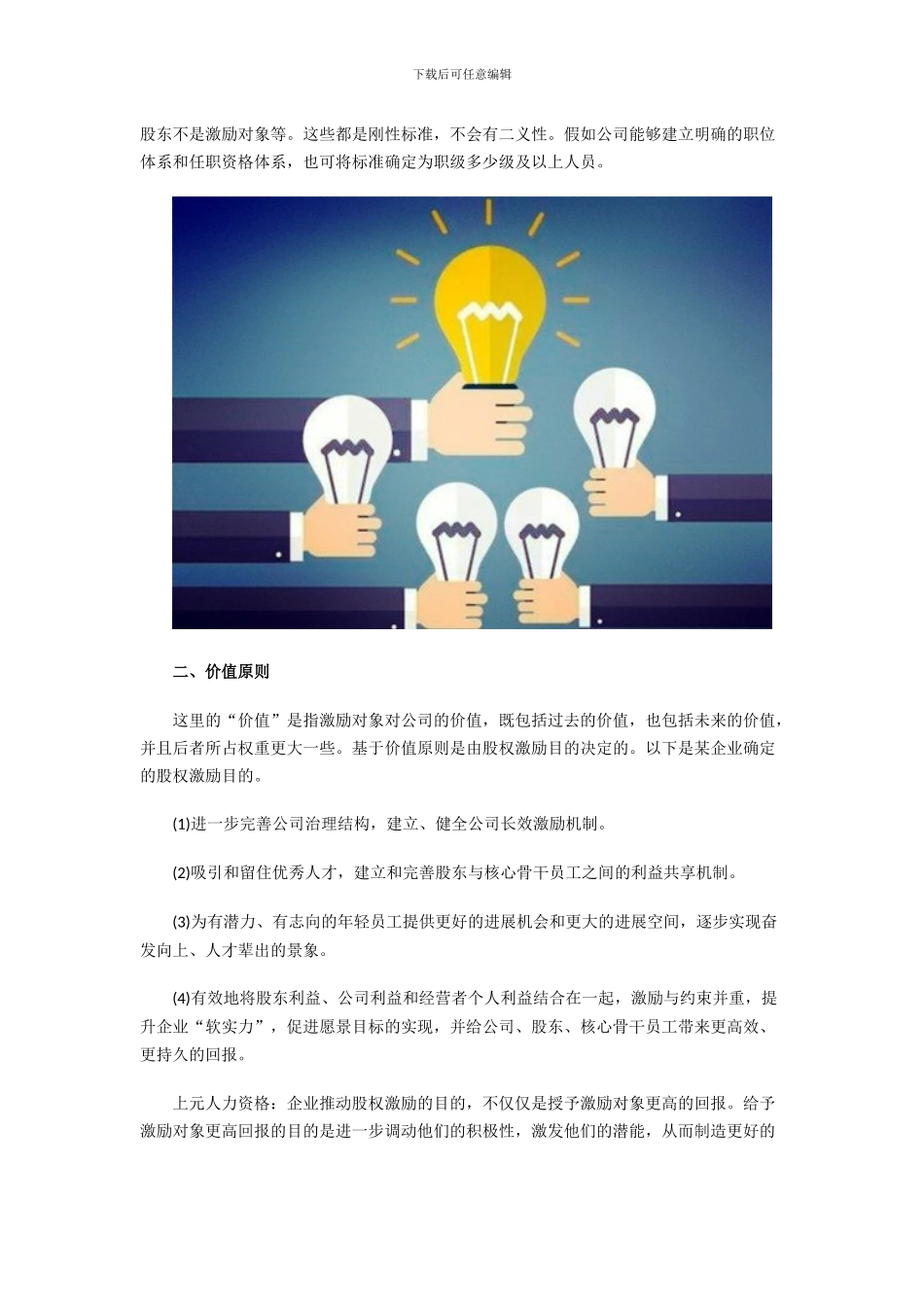 股权激励计划如何确定激励对象_第2页