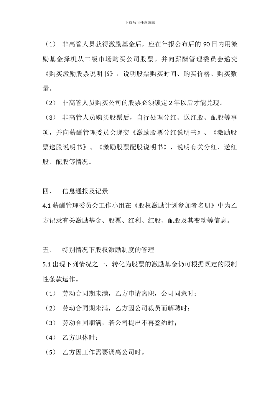 股权激励计划协议_第3页