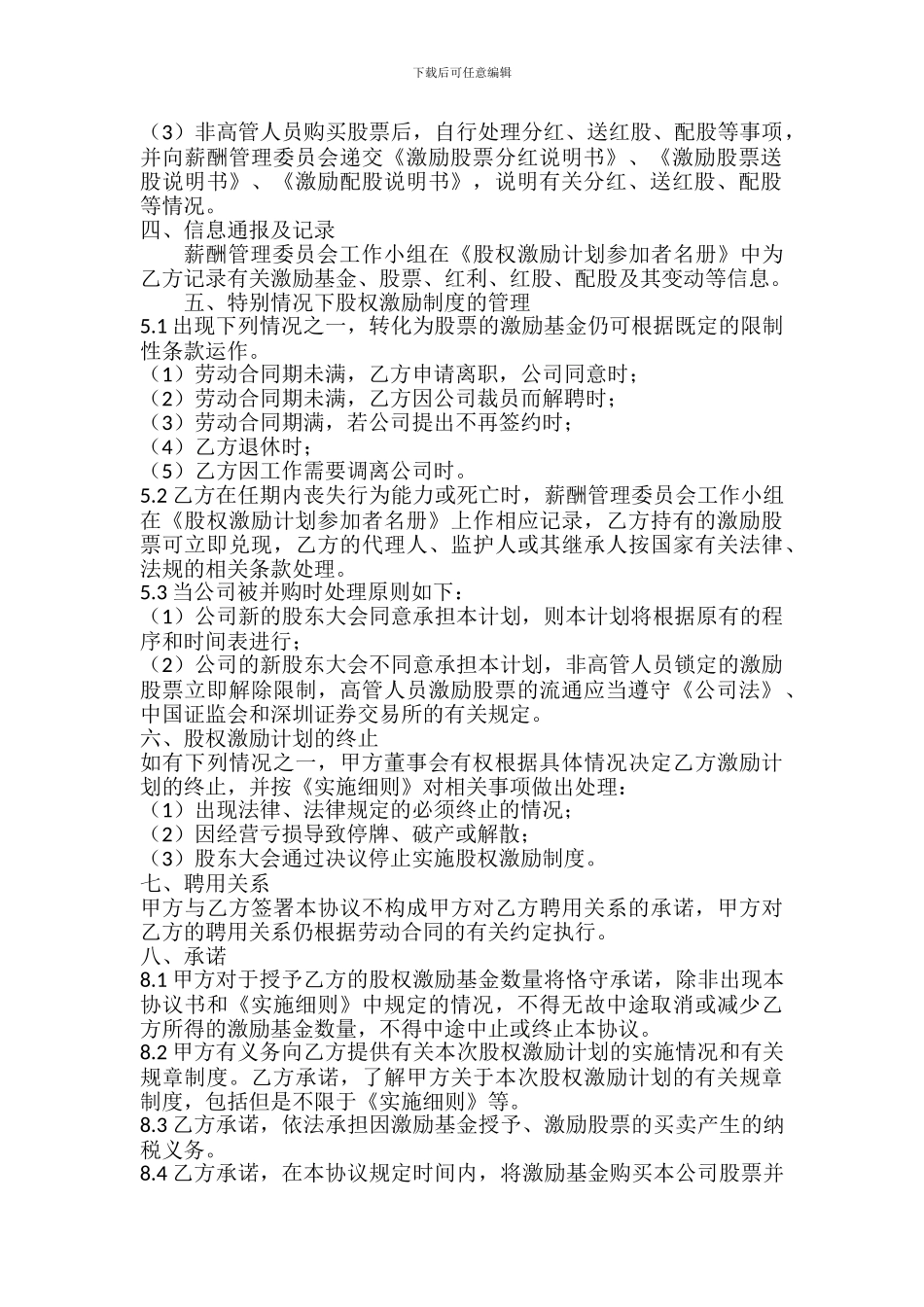 股权激励计划协议书范本_第2页