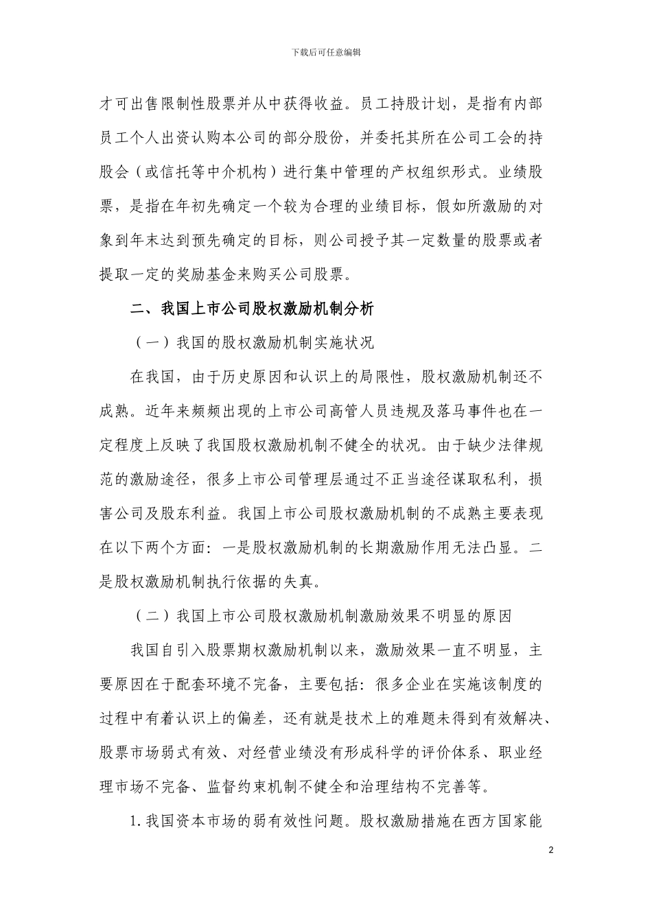 股权激励论文_第2页