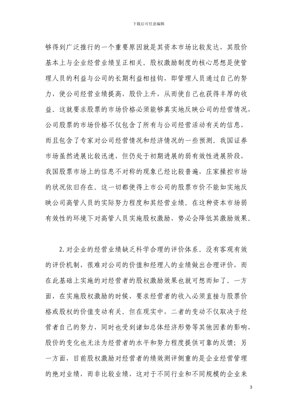 股权激励论文_第3页