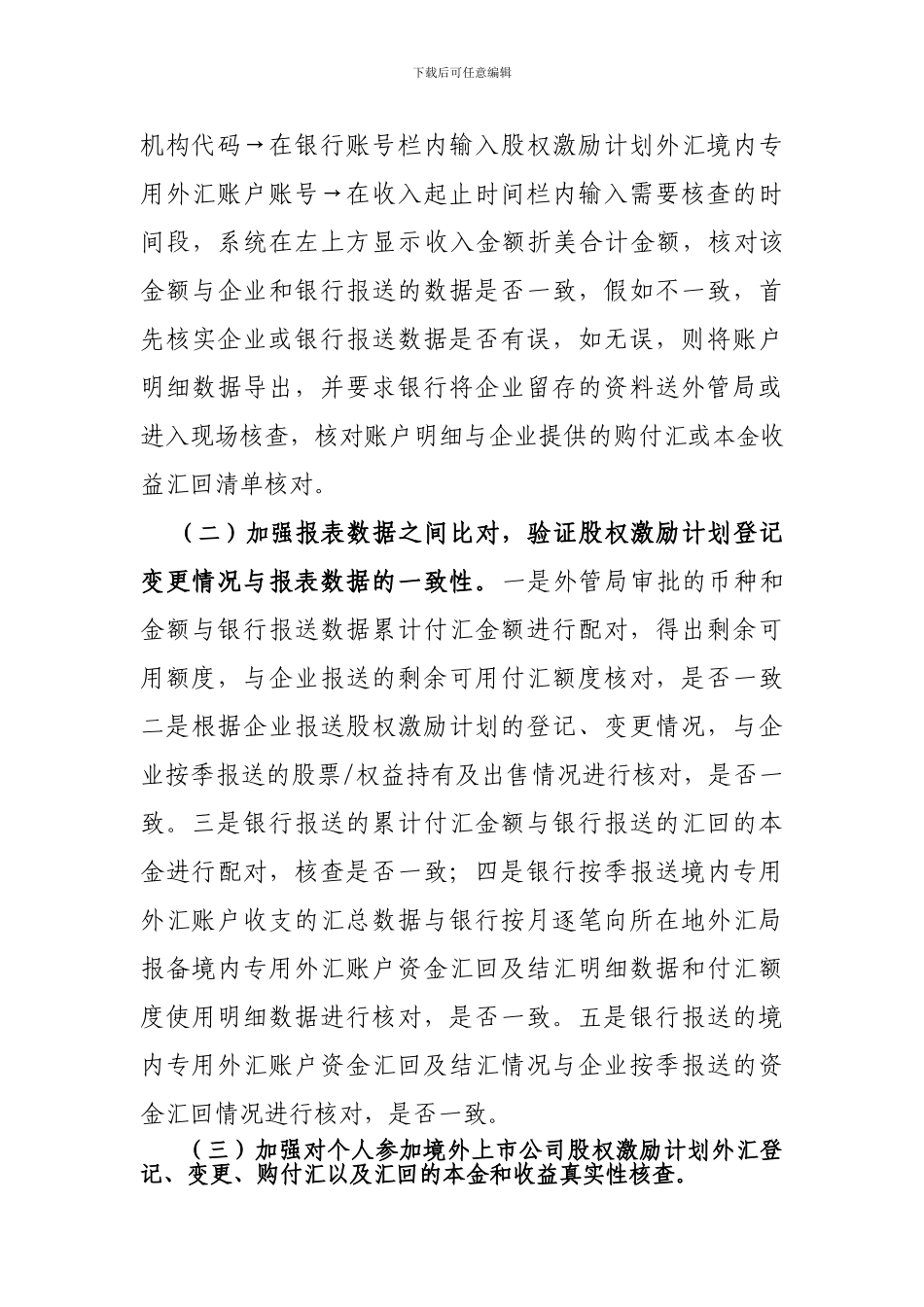 股权激励计划非现场核查存在问题及建议_第2页