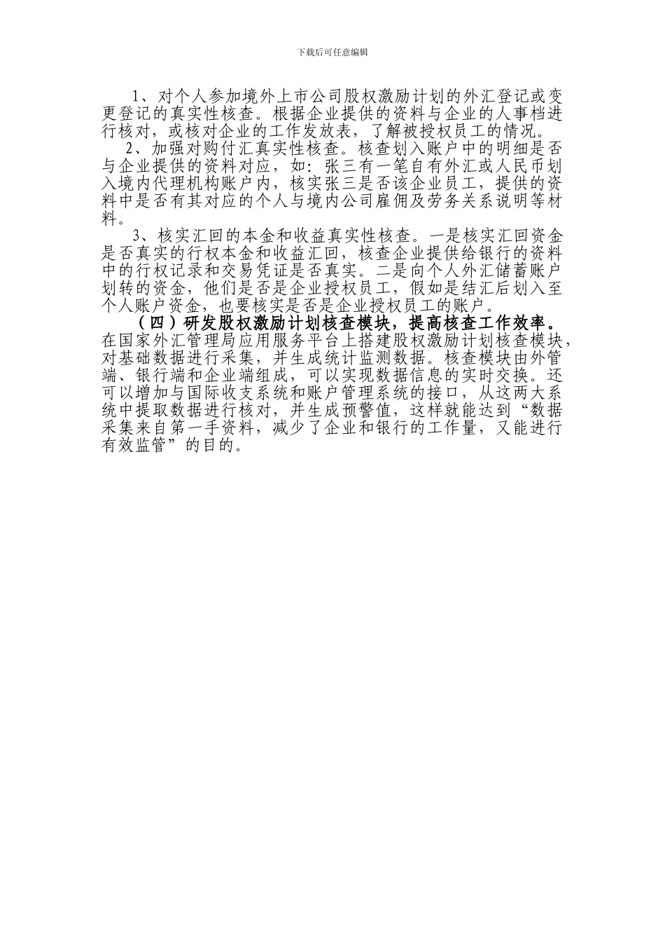 股权激励计划非现场核查存在问题及建议_第3页