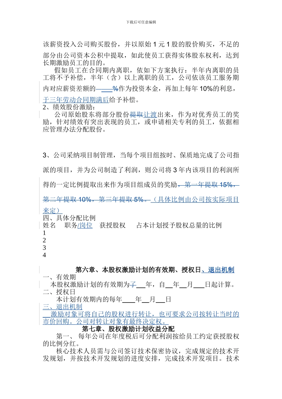 股权激励计划草案框架_第3页