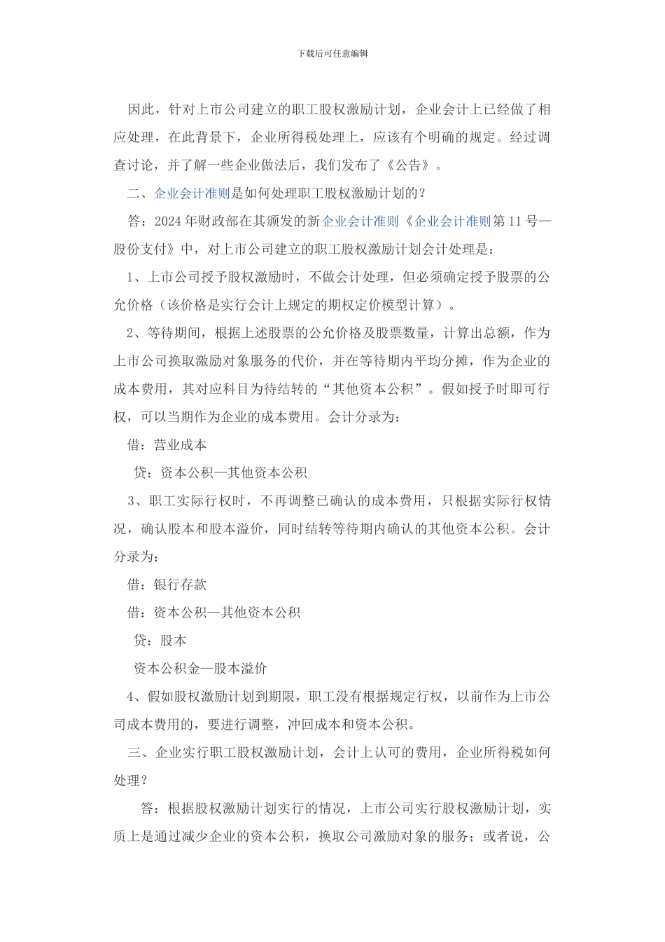 股权激励账务处理_第2页