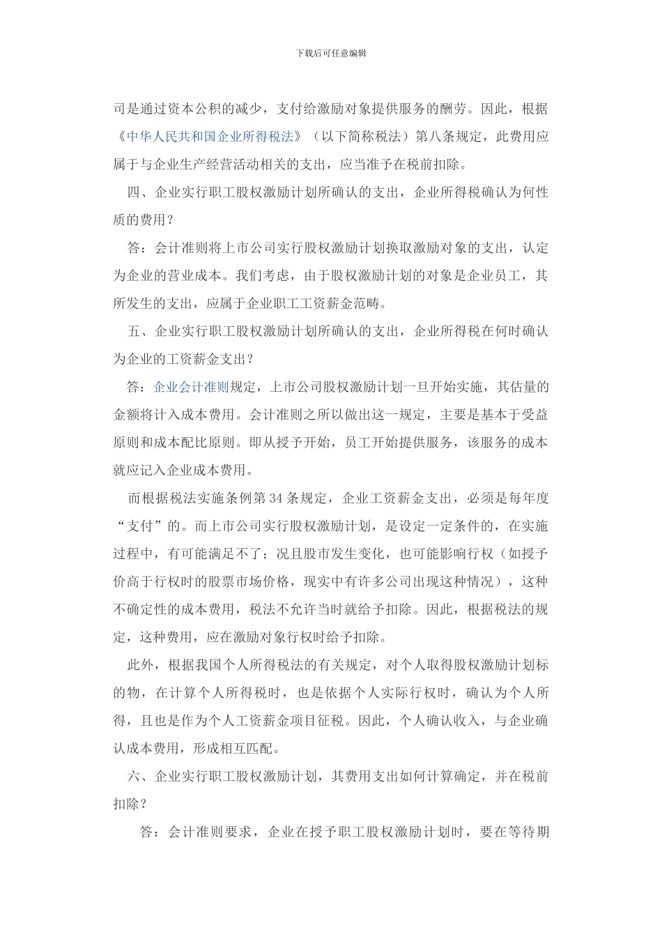 股权激励账务处理_第3页