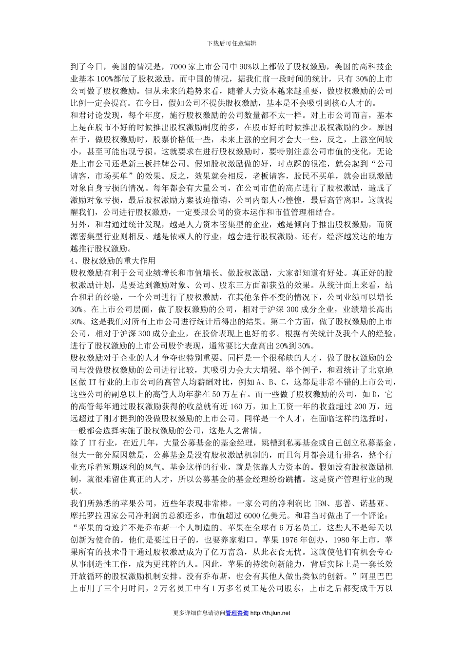 股权激励：公司发展的核动力_第2页