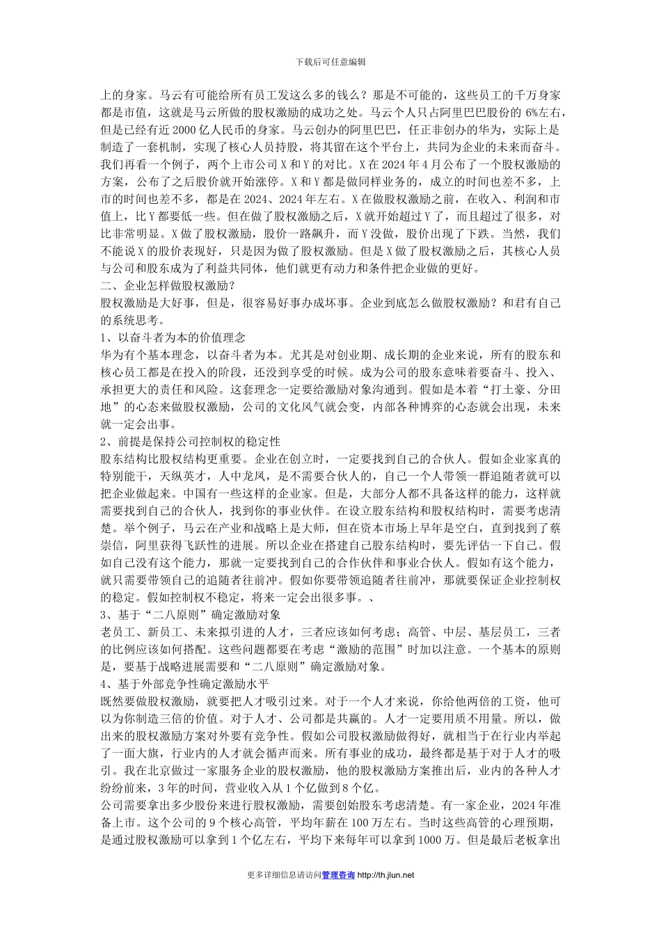 股权激励：公司发展的核动力_第3页