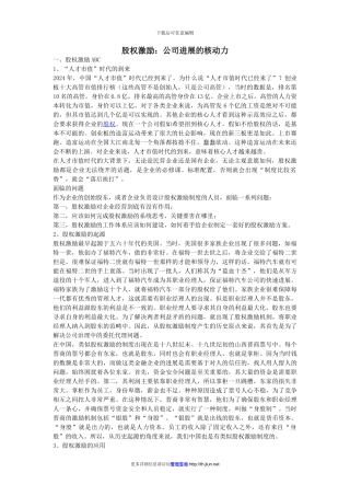 股权激励：公司发展的核动力