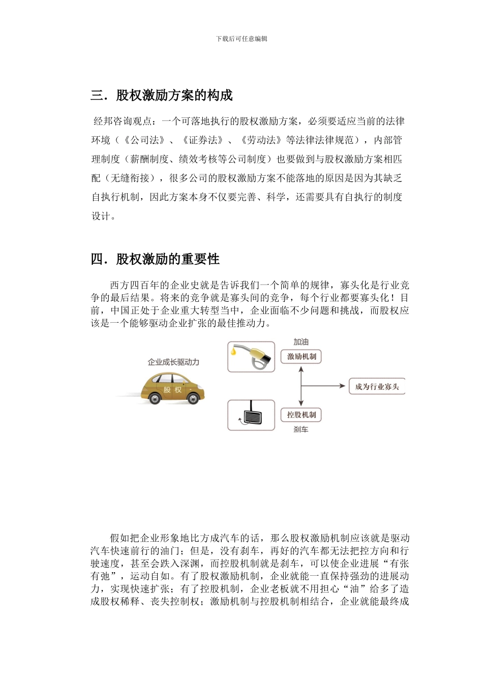 股权激励重要性_第2页