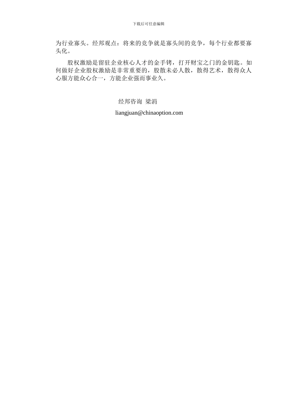 股权激励重要性_第3页