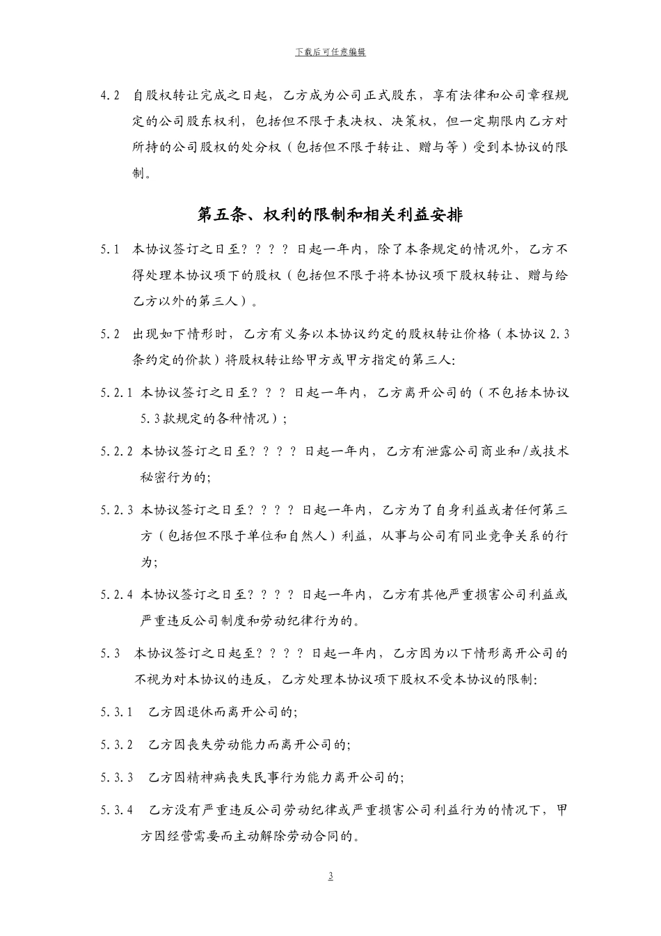 股权激励转让协议_第3页