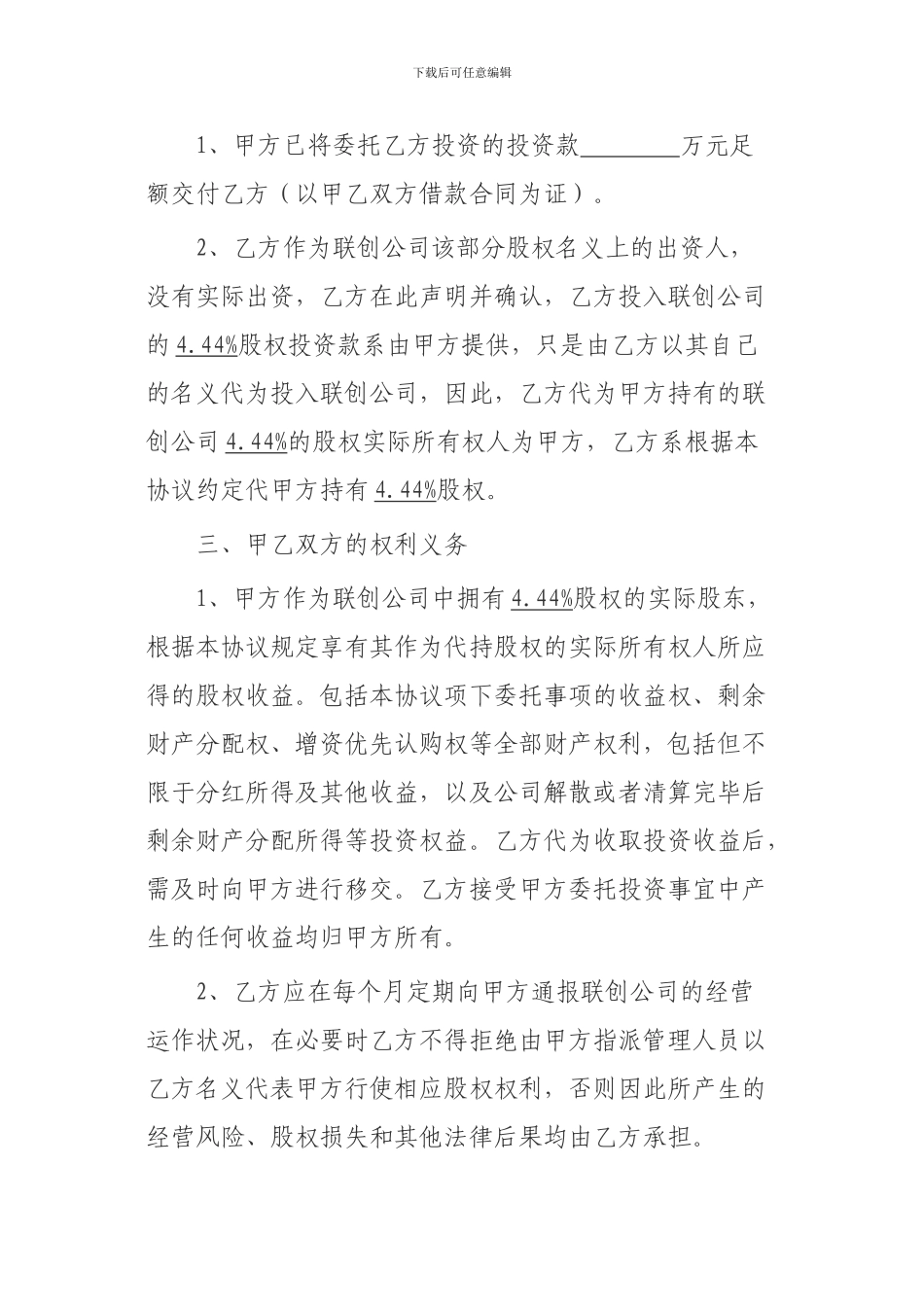 股权确认及委托管理协议_第2页