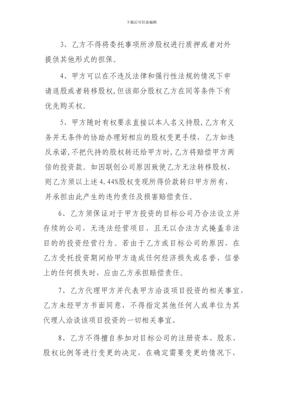 股权确认及委托管理协议_第3页