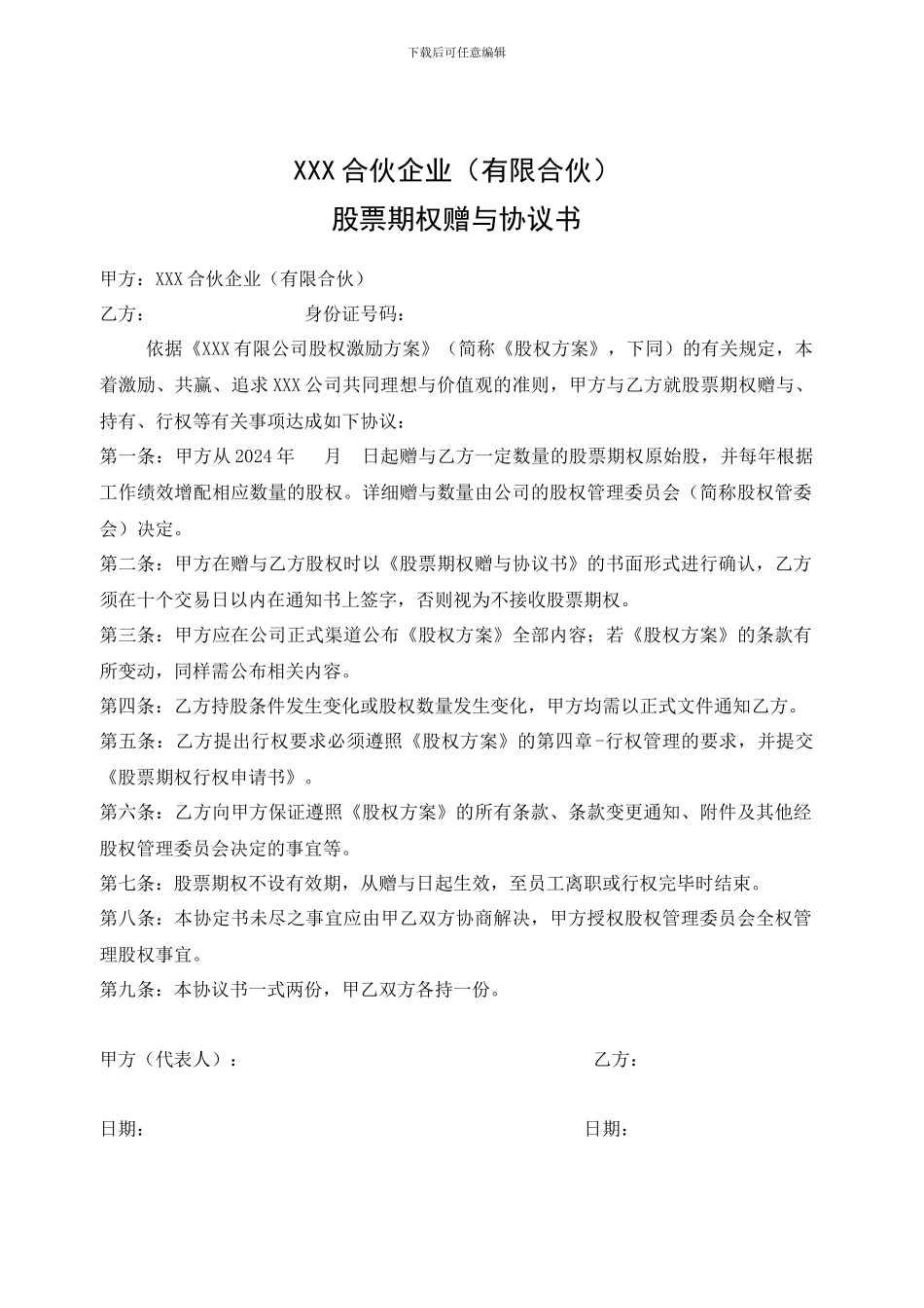 股权签订协议和股权证书样本_第1页