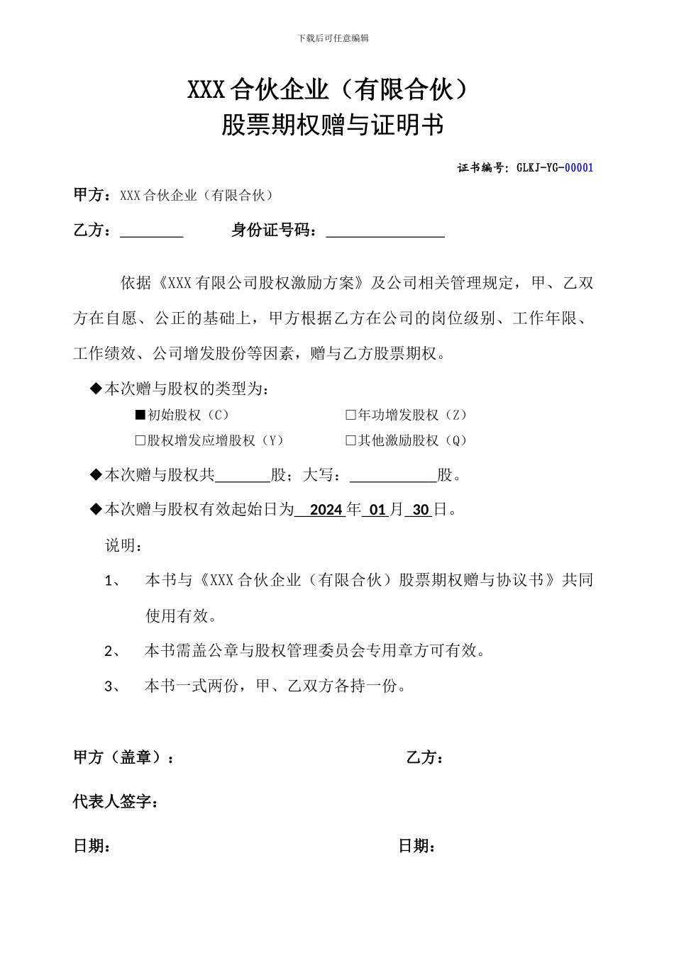 股权签订协议和股权证书样本_第2页