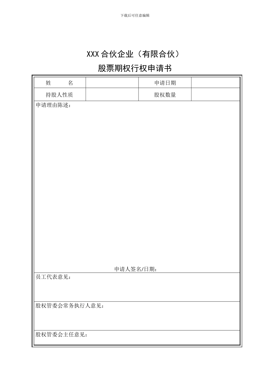 股权签订协议和股权证书样本_第3页