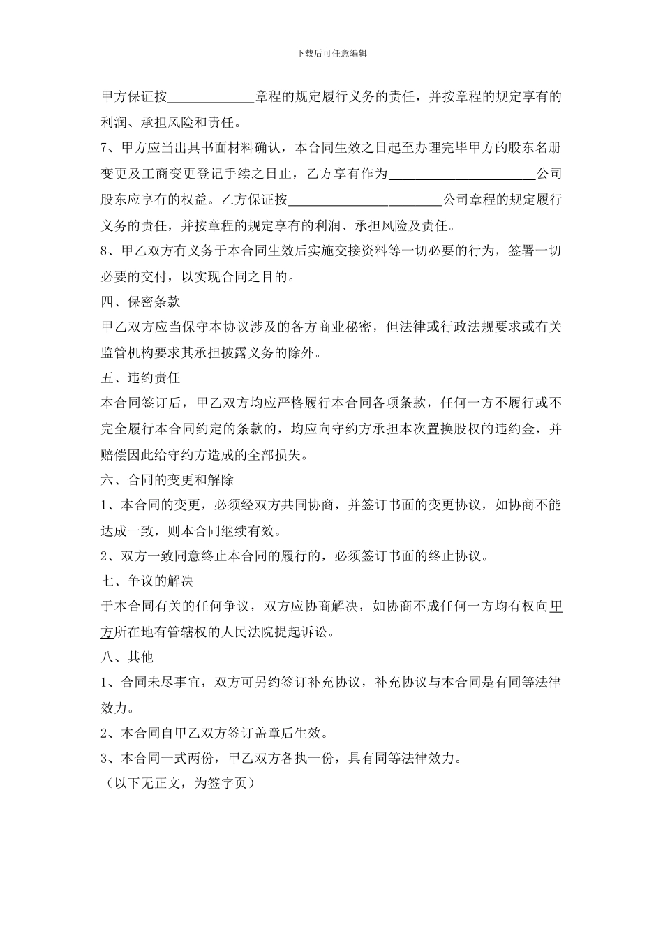 股权置换协议_第3页