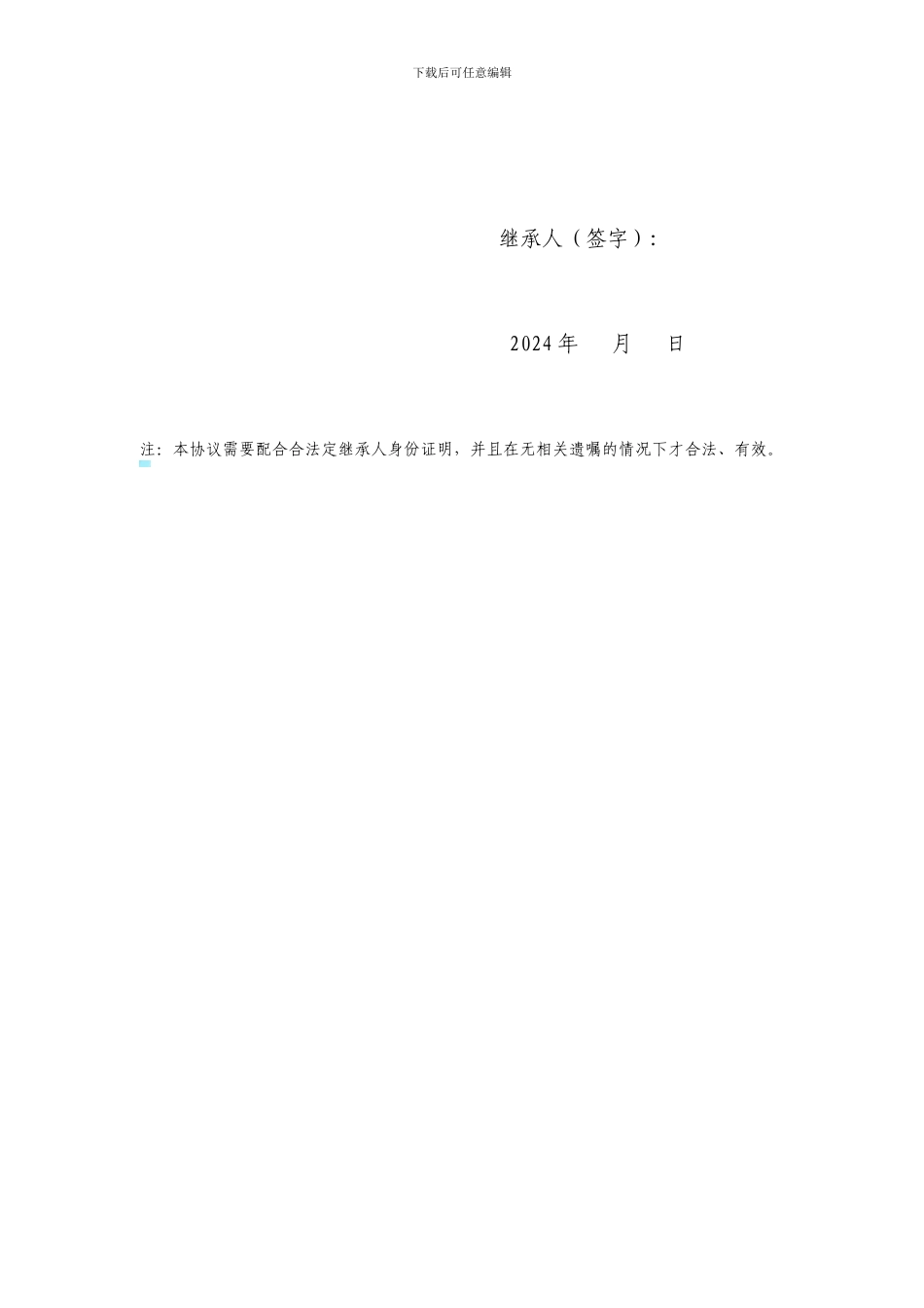 股权继承协议书_第2页