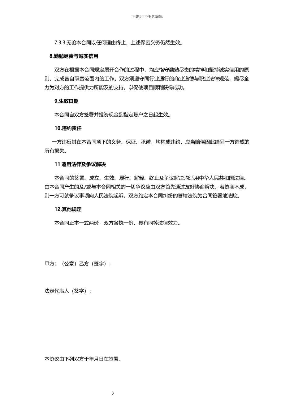 股权融资合作协议_第3页