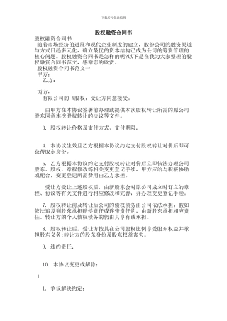 股权融资合同书